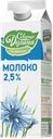 Молоко СЕВЕРНАЯ ДОЛИНА, пастеризованное, 2,5%, 950мл