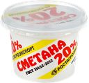 Сметана РОСТАГРОЭКСПОРТ 20%, 180г