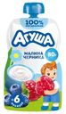 Творожок детский Агуша Малина-Черника с 6 месяцев 4%, 80г