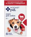 Корм для взрослых собак с говядиной в соусе полнорационный Маркет Pet, 85г