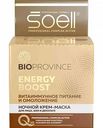 Крем-маска для лица ночной Soell BioProvince Energy Boost, 100 мл