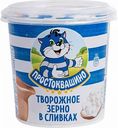 Творожный продукт зернённый Простоквашино в сливках 5%, 320 г