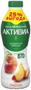 Питьевой биойогурт Активиа персик 2,4% БЗМЖ 870 г