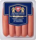 Сосиски Омский бекон Классика от Бекона вареные 380г