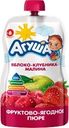 Пюре фруктово-ягодное АГУША Яблоко, клубника, малина, с 6 месяцев, 90г