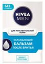 Бальзам после бритья охлаждающий для чувствительной кожи Nivea Men, 100 мл