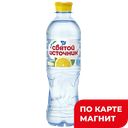 СВЯТОЙ ИСТОЧНИК Вода питьевая + лимон негаз 0,5л пл/б:12