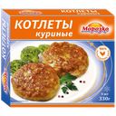 Котлеты МОРОЗКО куриные, 330г