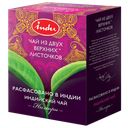 Чай черный INDU индийский Нилгири, 90г