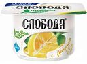 Биойогурт Слобода Живая еда с лимоном 5,2%, 125 г