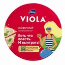 Сыр плавленый Viola сливочный 45%, 130 г