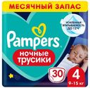 Подгузники-трусики Pampers Pants ночные 4 (9-15 кг) 30 шт