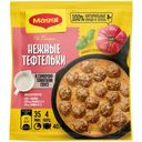 Смесь Maggi на второе нежные тефтельки в сливочно-томатном соусе, 40г