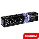 Паста зубная R.O.C.S.Сенсационное отбеливание, 74 г