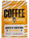 Кофе Do.Bro от Квентина жареный в зёрнах, 250г