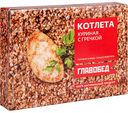 Котлета куриная Главобед с гречкой, 300 г