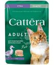Корм  Cattera Нежный Паштет с уткой полнорационный для взрослых кошек, 75г