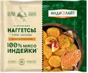Наггетсы ИНДИЛАЙТ из индейки, классические, 260г