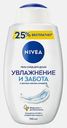 Гель-уход для душа Увлажнение и забота NIVEA 750мл