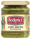 Соус Federici Pesto alla Genovese 190 г