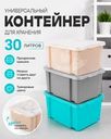 Контейнер для хранения с крышкой, 30 л, в ассортименте