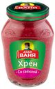 Хрен русский «Дядя Ваня» со свеклой, 140 г