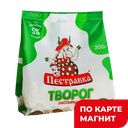 ПЕСТРАВКА Творог 5% 200г стаб/бэг(ВитаПлюс):10