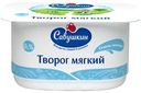 Творог «Савушкин» Нежный мягкий обезжиренный 0%, 125 г