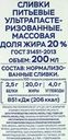 Сливки ультрапастеризованные VIOLA 20%, без змж, 200мл