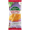 Чебурек по-французски Чебуречье, 135г