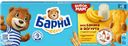 Пирожное Медвежонок Барни, бананово-йогуртовая начинка, 150 г 