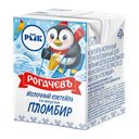 РОГАЧЕВЪ Мол коктейль Пломбир 2,5% 200г т/пак(РогачевМКК):18