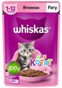 Влажный корм Whiskas Рагу с ягненком для котят 75 г