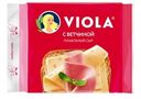 Сыр Viola плавленный ветчина нарезка 45%, 140г