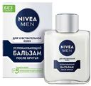 Бальзам после бритья Успокаивающий NIVEA MEN для чувствительной кожи, 100мл