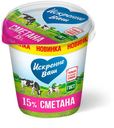 Сметана «Искренне Ваш» 15%, 315 г
