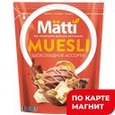 Мюсли MATTI шоколадные ассорти, 250г