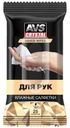 Салфетки влажные AVS для рук 25шт