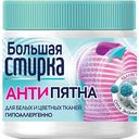 Пятновыводитель для белых и цветных тканей на основе активного кислорода Большая стирка Антипятна, 250г