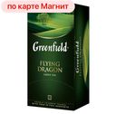 Чай зеленый ГРИНФИЛД, Летающий дракон, 25пакетиков