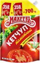 Кетчуп МАХЕЕВЪ томатный, 700г