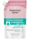 Крем-мыло жидкое Бархатные Ручки антибактериальный комплекс, 500мл