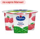 Творог, 101 ЗЕРНО+СЛИВКИ, 5%, МАЛИНА, 130г