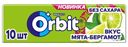Жевательная резинка Orbit 13,6г мята-бергамот