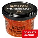 PREMIERE OF TASTE Икра горбуши лососевая зерн 90г ст/бан:6