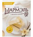 Пастила Шармэль Ваниль 221г