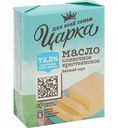 Масло сливочное Царка Крестьянское 72,5%, 200 г