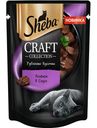 Корм для кошек SHEBA КрафтКоллекшн рубленые кусочки Ягненок в соусе, 75г