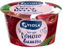 Йогурт Viola Very Berry вишня 2.6%, 180г