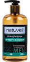 Гель для душа Natuvell ветивер-кардамон, 500мл